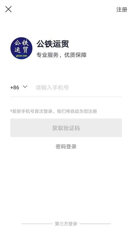 公铁运贸截图3