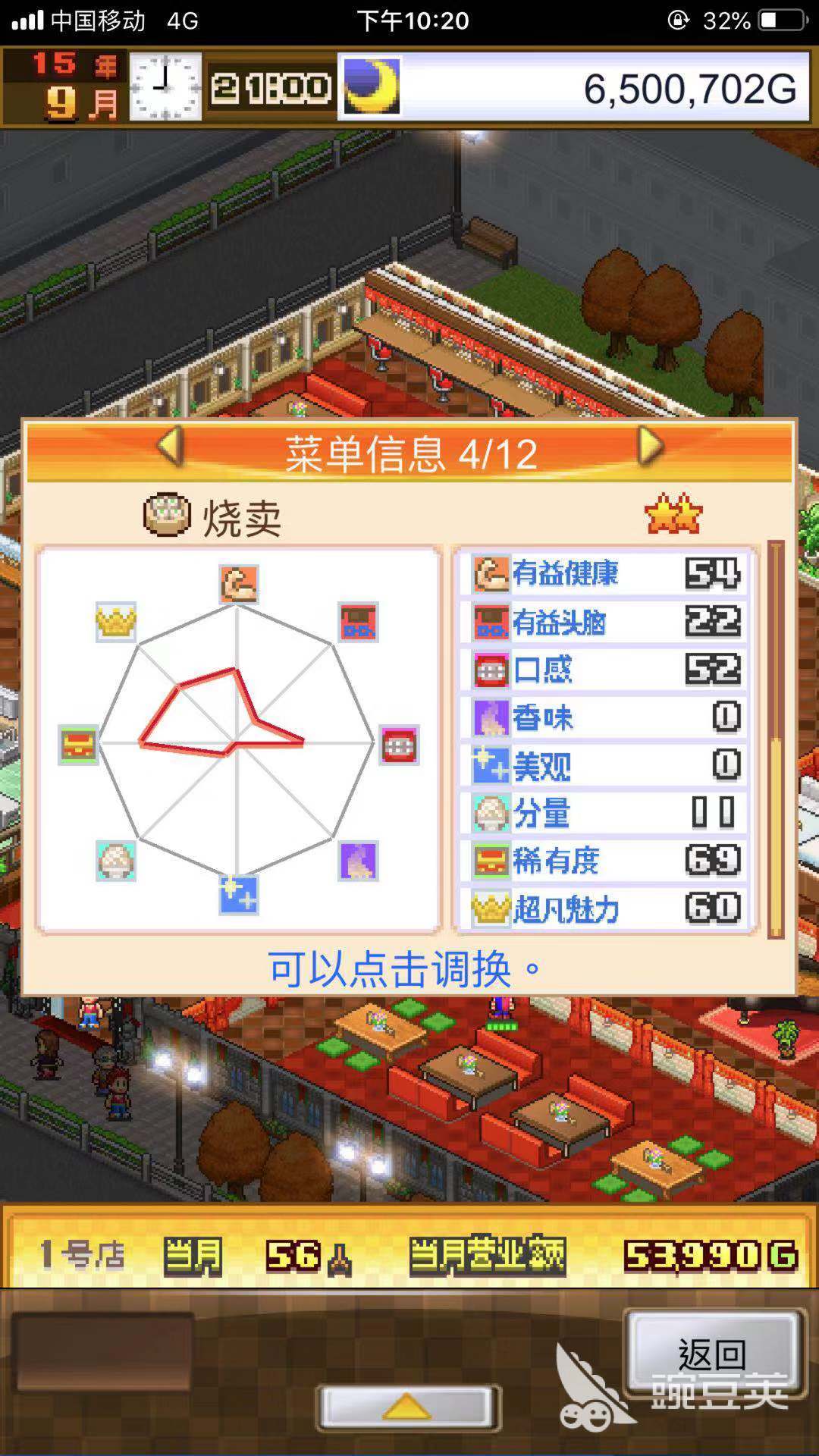 烧麦如何强化 美食梦物语烧麦怎么得
