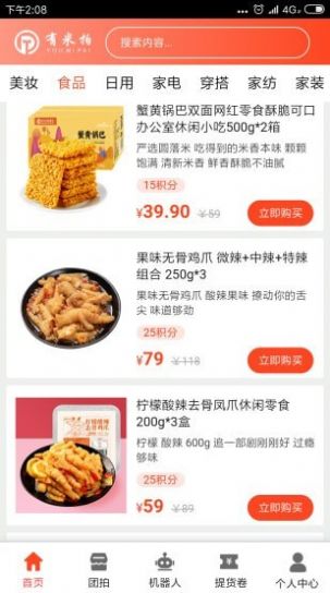 有米拍安卓版截图2