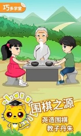 少儿围棋教学合集app截图3