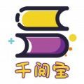 千阅宝app手机版