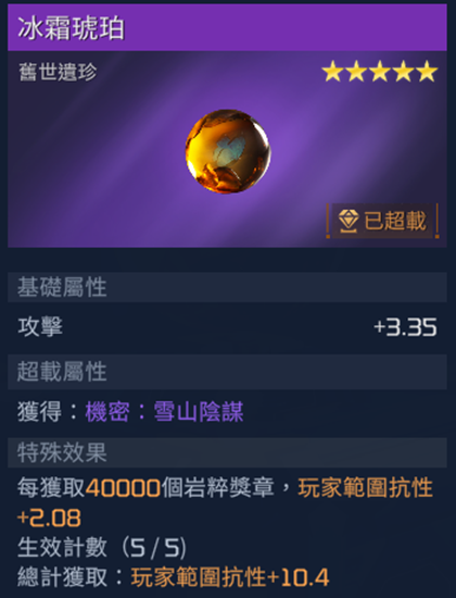 《星球重启》冰霜琥获取方法