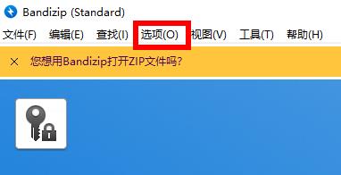 bandizip关闭自动更新