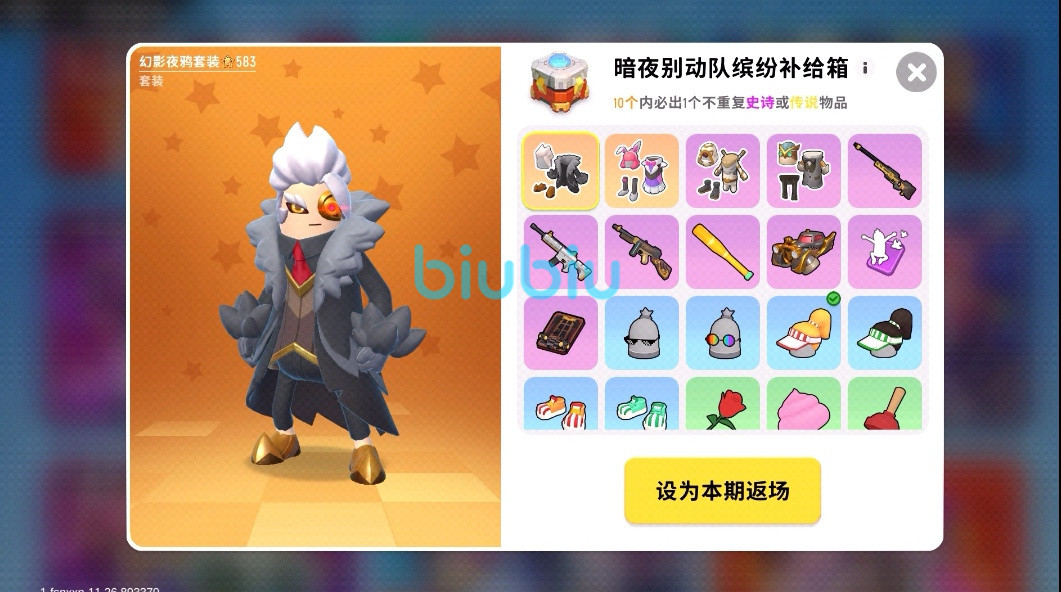 香肠派对返场套装之暗夜别动队有什么套装 暗夜别动队介绍