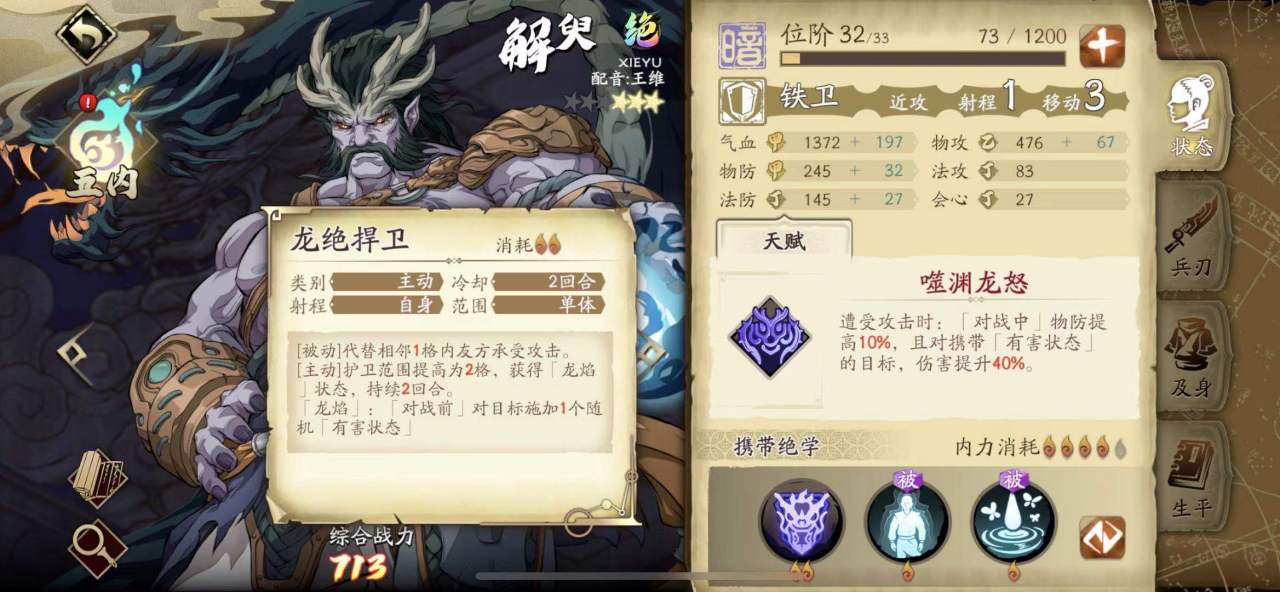 天地劫手游解臾魂石推荐 暗属性铁卫魂石搭配
