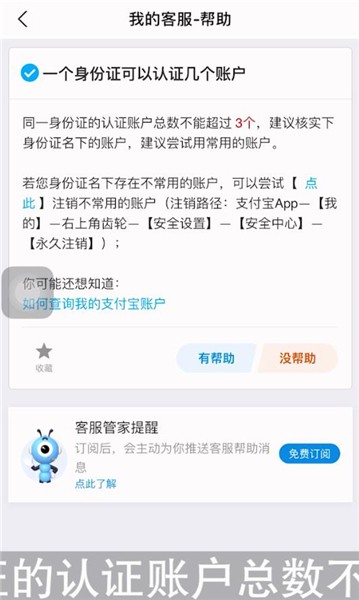 一个手机号能注册几个支付宝