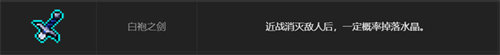 霓虹深渊无限白袍之剑有什么效果 霓虹深渊无限白袍之剑效果详情介绍