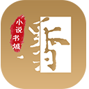 墨香小說安卓版