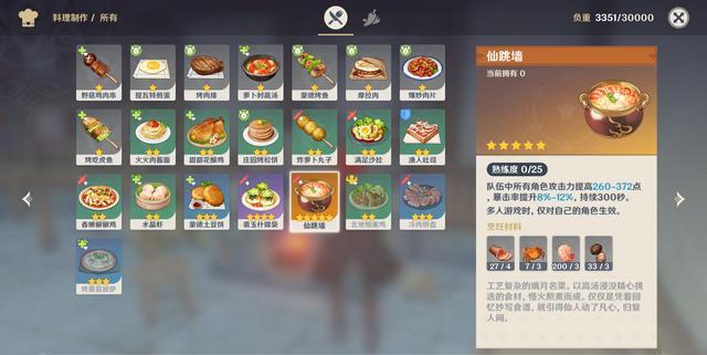 原神饱食度怎么恢复？快速恢复饱食度攻略[多图]