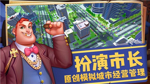 完美城市小家截图2