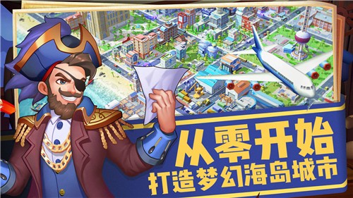 完美城市小家截图1