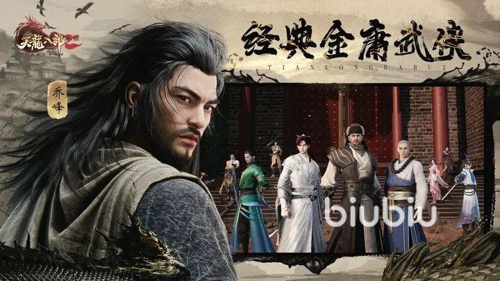 天龙八部2手游精通材料怎么得 精通材料获得方法一览