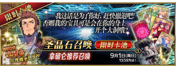 fgo国服2.2章无间冰焰世纪的开幕纪念活动攻略：限时up拿破仑介绍[视频][多图]图片8