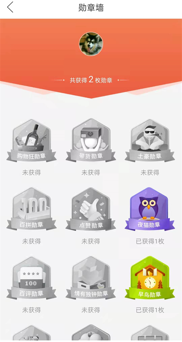 拼多多勋章墙怎么不让别人看到