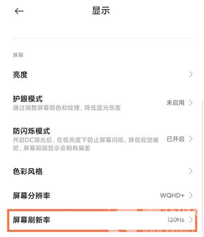 小米11手机如何打开120Hz
