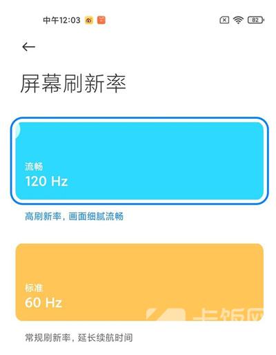 小米11手机如何打开120Hz