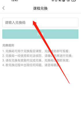 哔哩哔哩我的课程兑换码如何使用