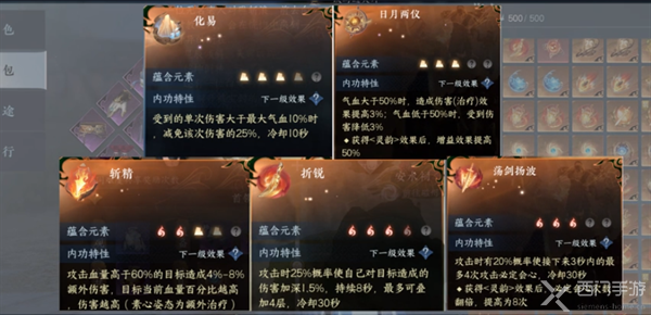 逆水寒手游血河内功推荐攻略