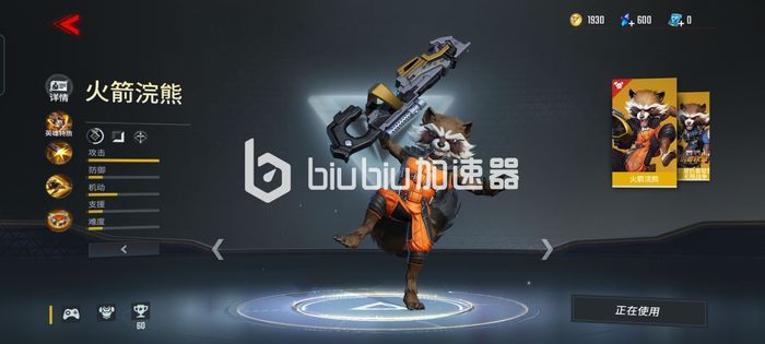 漫威超级战争火箭浣熊爆发出装推荐 火箭浣熊出装推荐