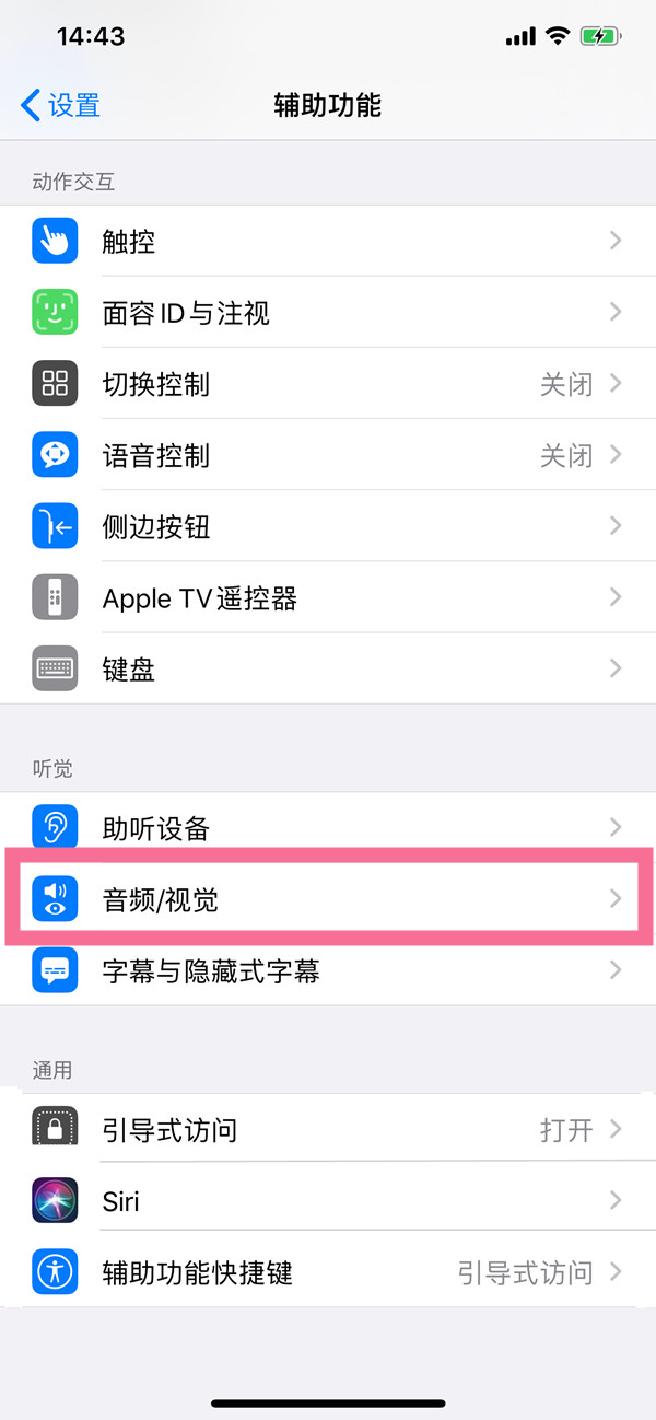 iphone14关机声音如何关掉