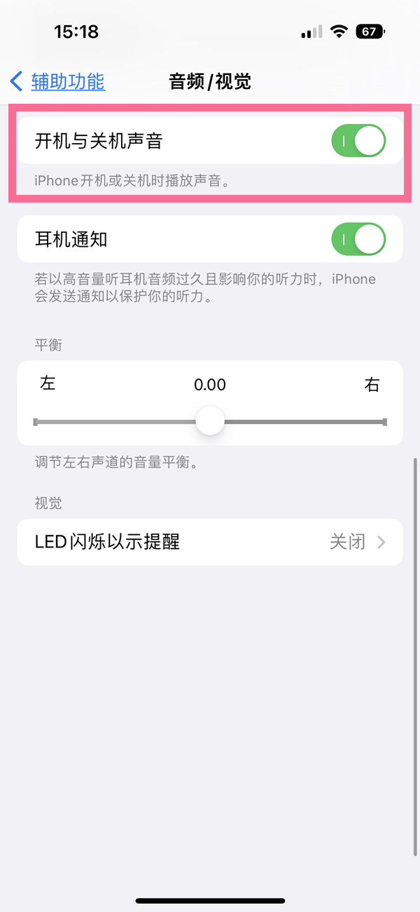 iphone14关机声音如何关掉