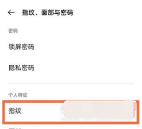 一加9rt如何录入指纹