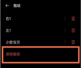 一加9rt如何录入指纹