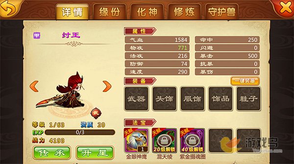 封神来了门徒攻略 游戏门徒详细介绍[多图]