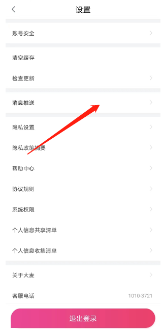 大麦在哪里关闭接收营销短信