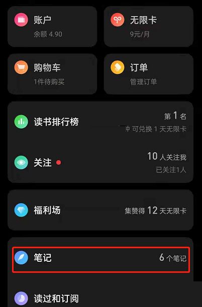 微信读书阅读笔记查看教程