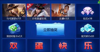 王者荣耀双蛋狂欢活动参加方法和奖励详解[多图]