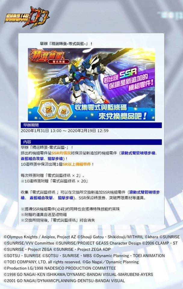 《超级机器人大战 DD》「零式与蓝」活动「滚动式双管破坏步枪」等机组零