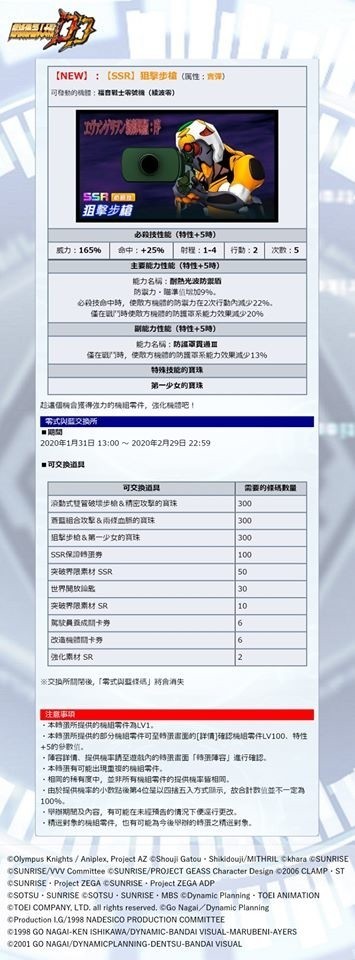 《超级机器人大战 DD》「零式与蓝」活动「滚动式双管破坏步枪」等机组零