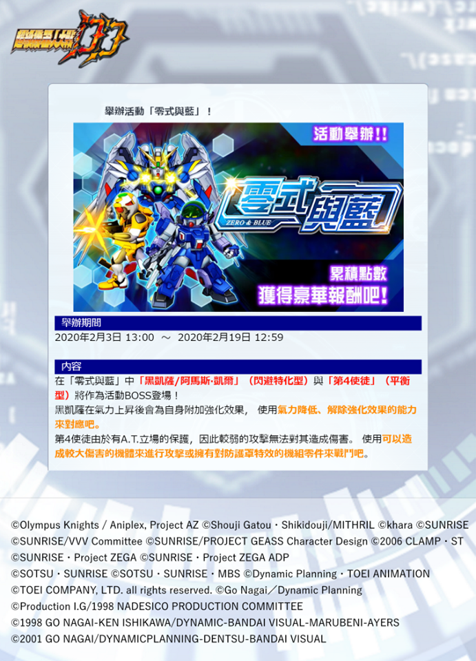 《超级机器人大战 DD》「零式与蓝」活动「滚动式双管破坏步枪」等机组零