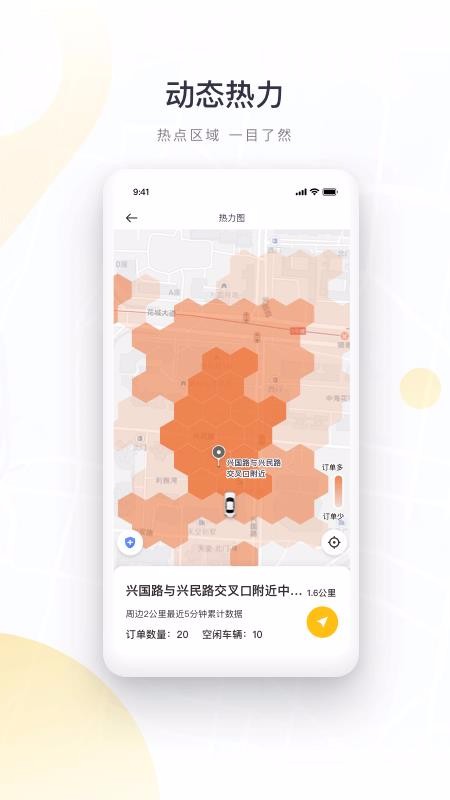 如祺司机端截图2