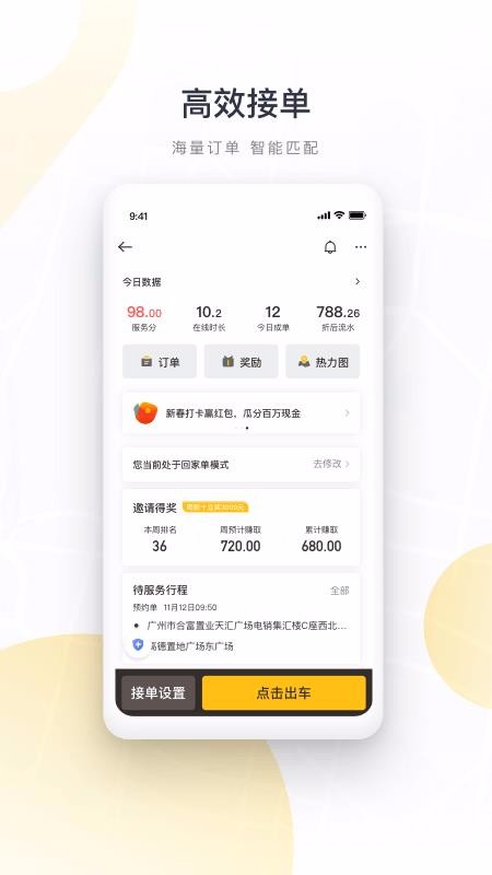 如祺司机端