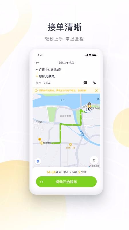 如祺司机端截图3