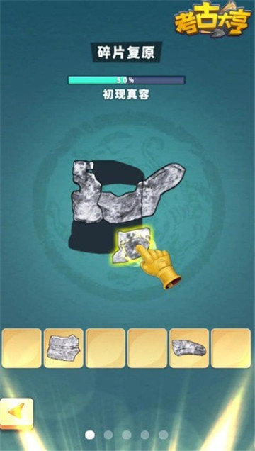 考古大亨手游截图1