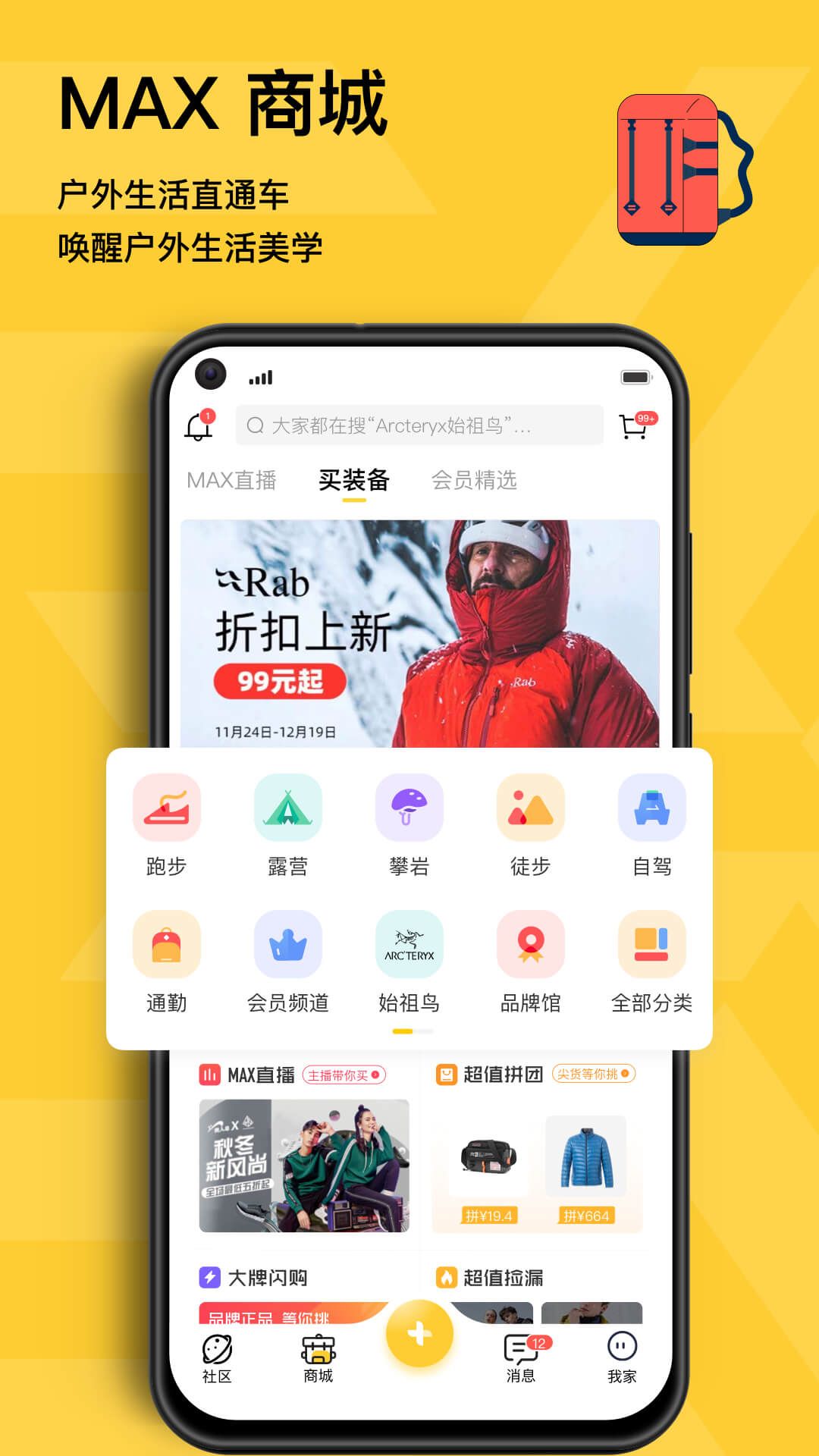 max户外截图2