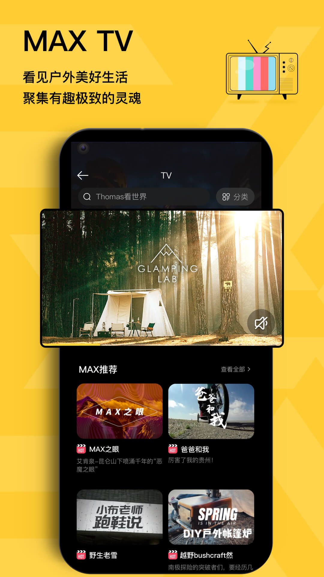 max户外截图3