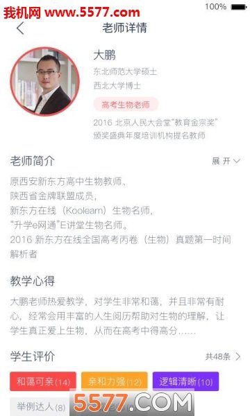 学天下1对1截图2