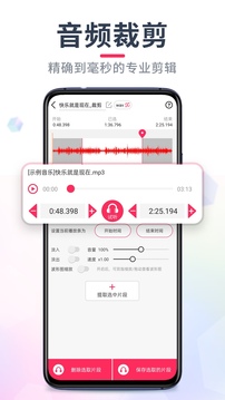 音频裁剪大师旧版本截图3