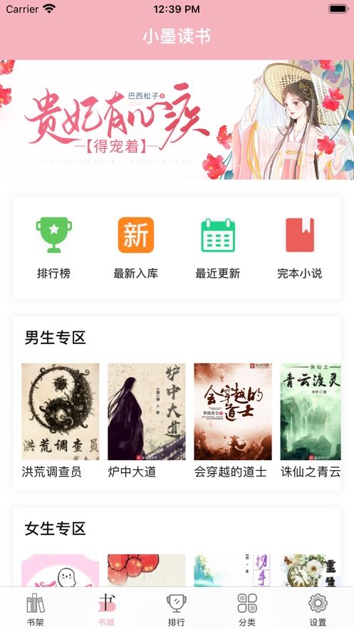 小墨读书免费阅读
