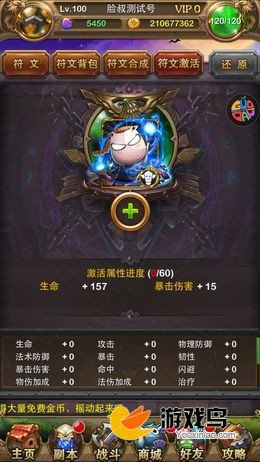 我叫MT4.3版本新体验 10级的符文激活开启[多图]