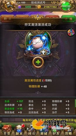 我叫MT4.3版本新体验 10级的符文激活开启[多图]图片4