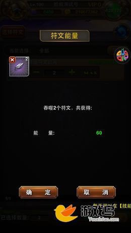 我叫MT4.3版本新体验 10级的符文激活开启[多图]图片3