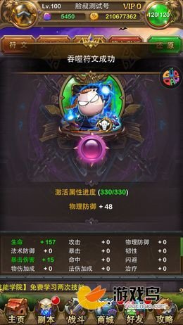 我叫MT4.3版本新体验 10级的符文激活开启[多图]图片5