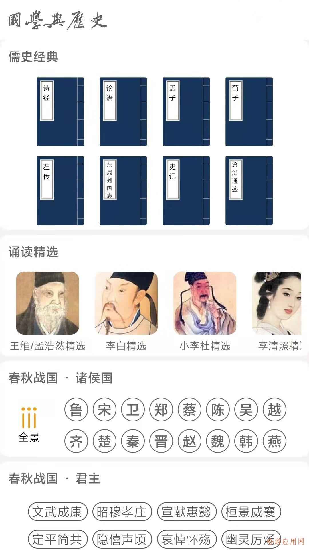 国学与历史app