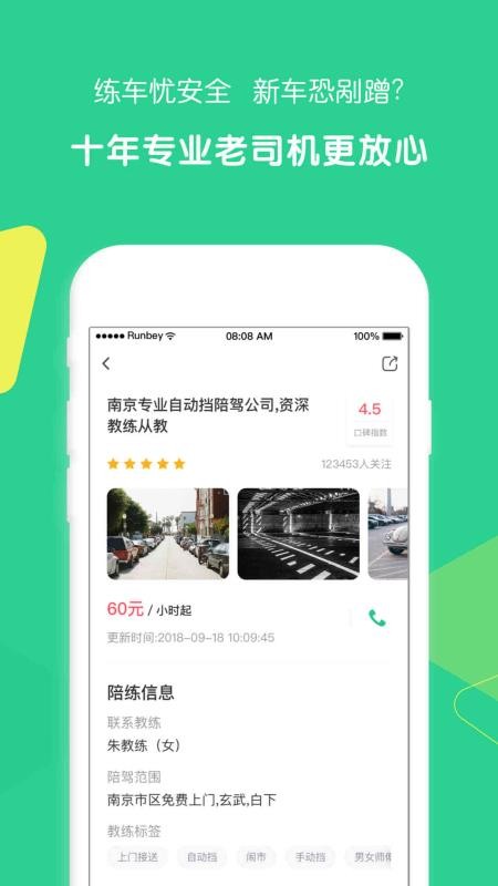 驾驶员陪驾app截图2