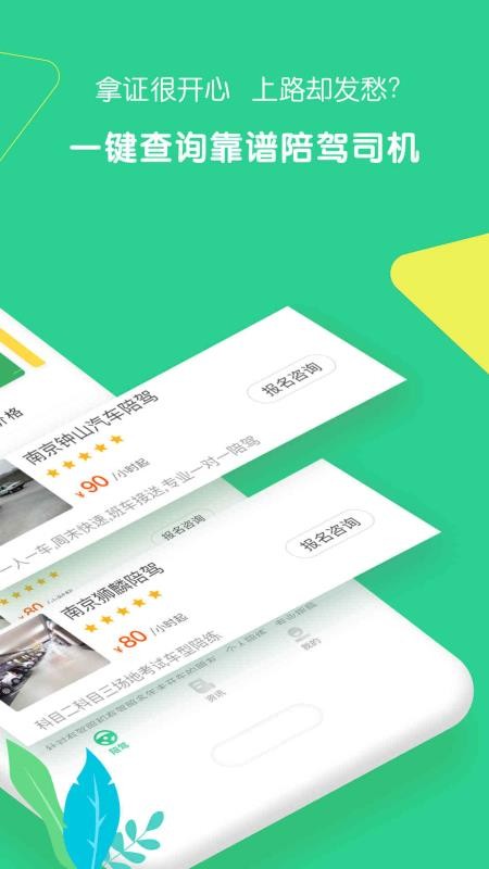 驾驶员陪驾app截图3